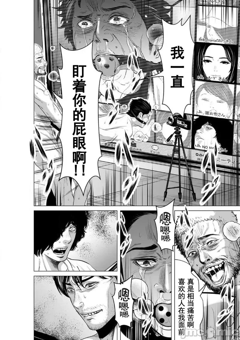 致恶魔般的你们 致恶魔般的你们 6 第26页