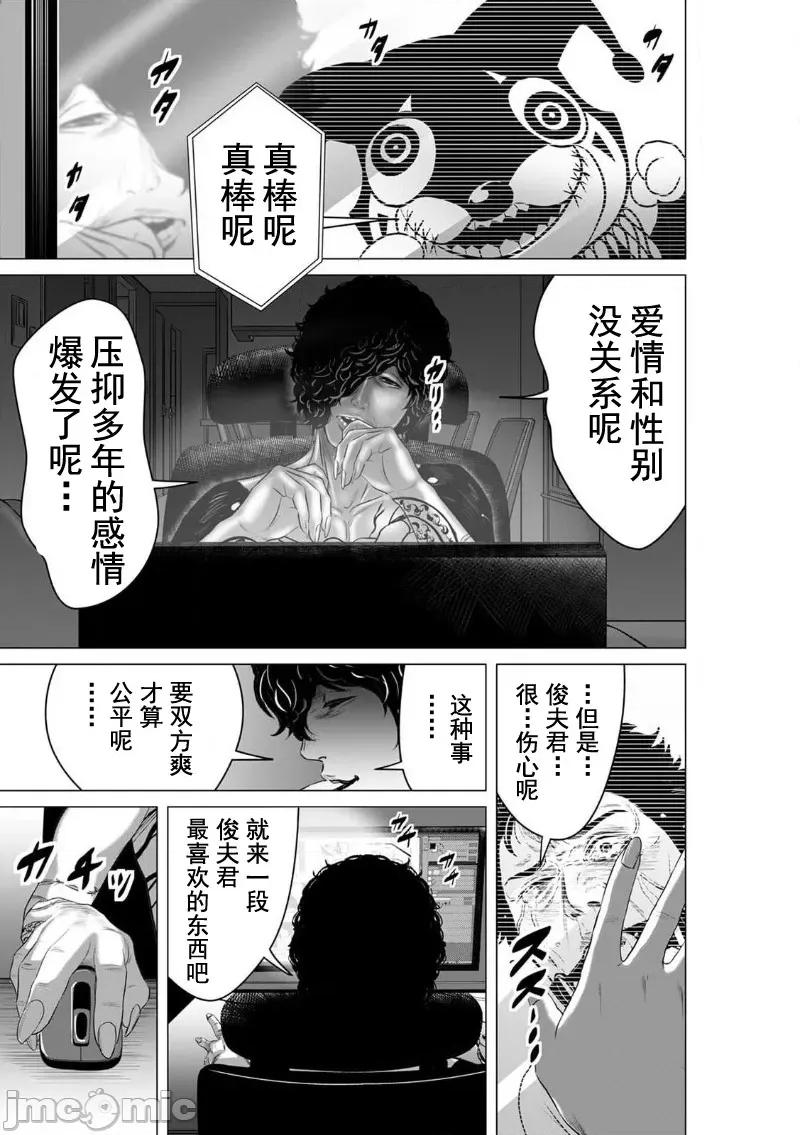 致恶魔般的你们 致恶魔般的你们 6 第27页
