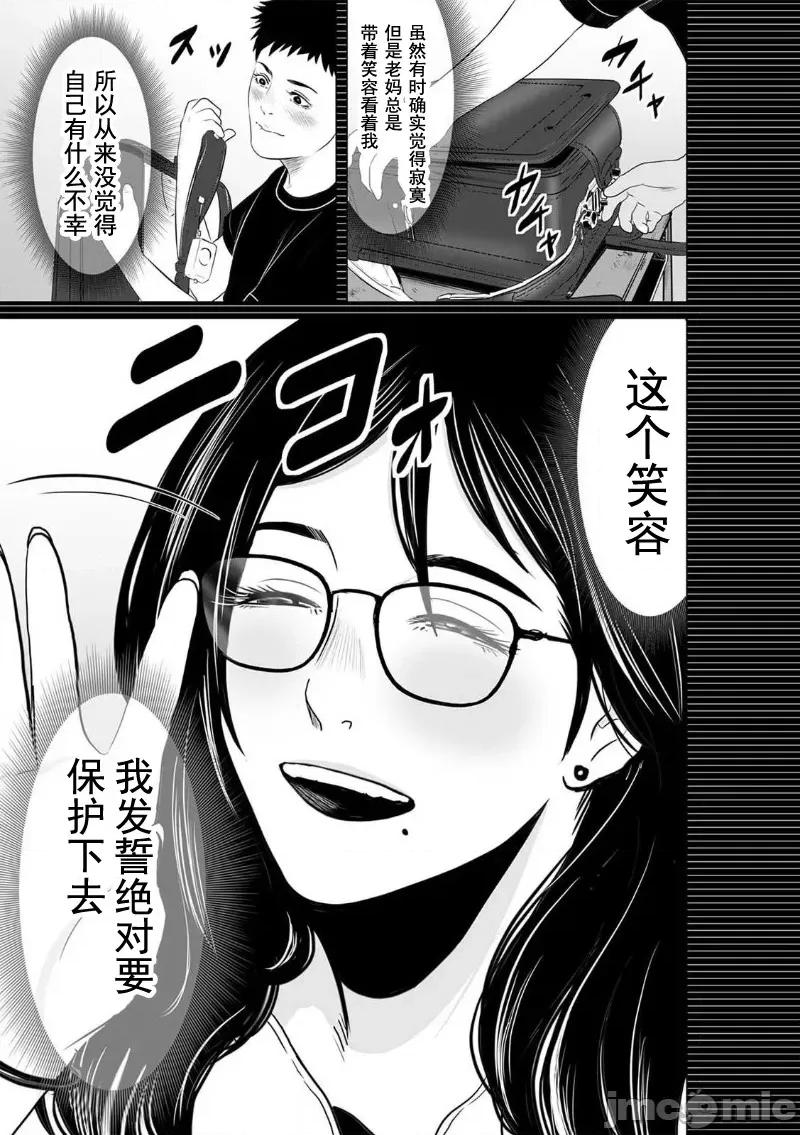 致恶魔般的你们 致恶魔般的你们 7 第17页