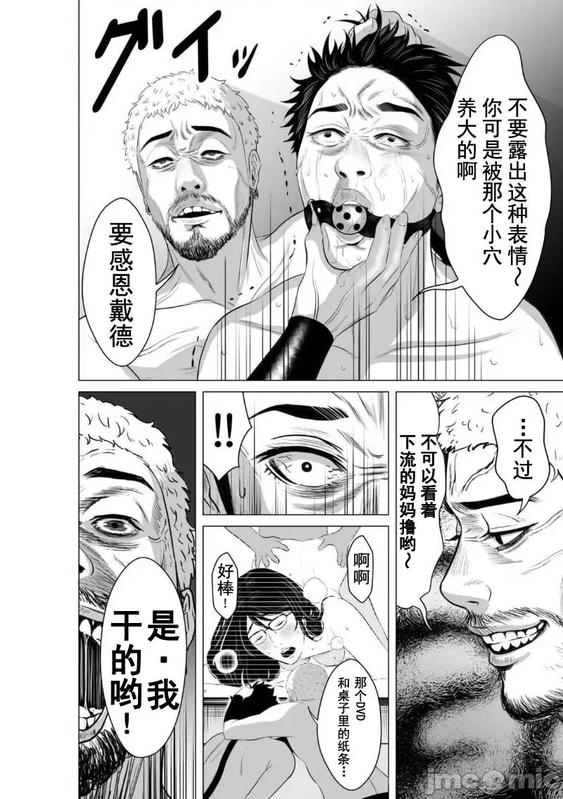 致恶魔般的你们 致恶魔般的你们 7 第20页