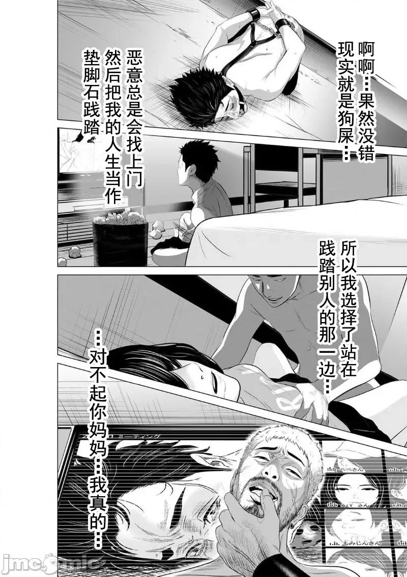 致恶魔般的你们 致恶魔般的你们 7 第24页