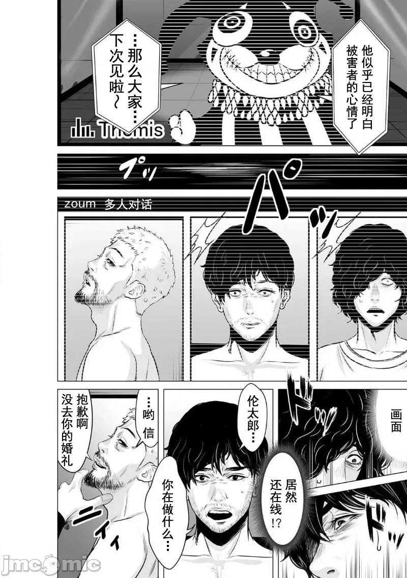 致恶魔般的你们 致恶魔般的你们 7 第26页