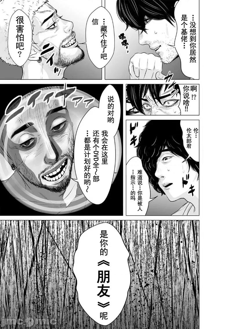 致恶魔般的你们 致恶魔般的你们 7 第27页