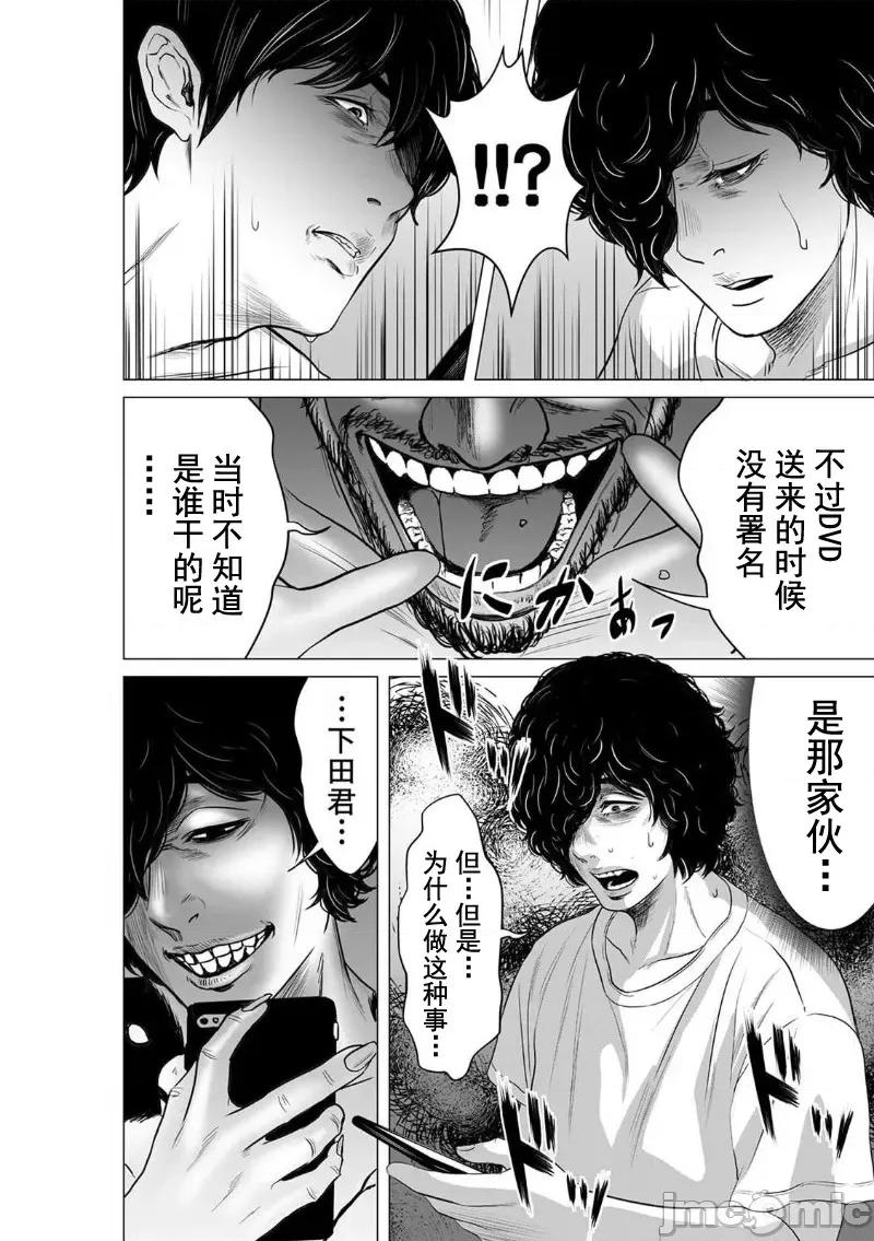 致恶魔般的你们 致恶魔般的你们 7 第28页