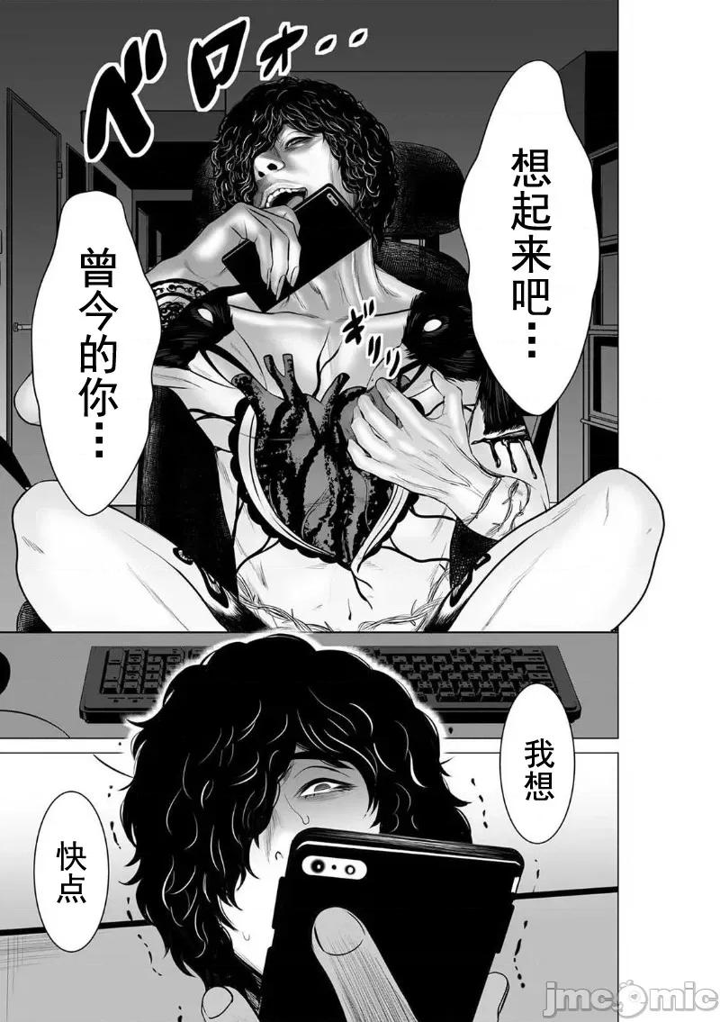 致恶魔般的你们 致恶魔般的你们 7 第29页