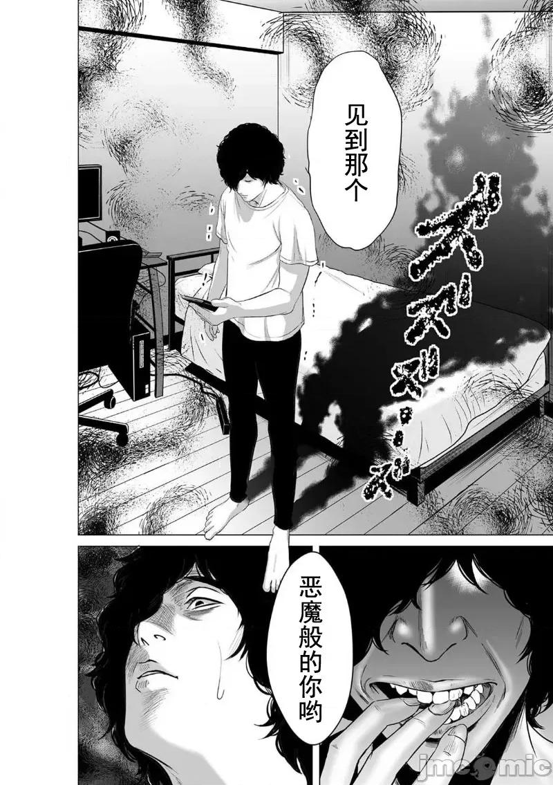 致恶魔般的你们 致恶魔般的你们 7 第30页