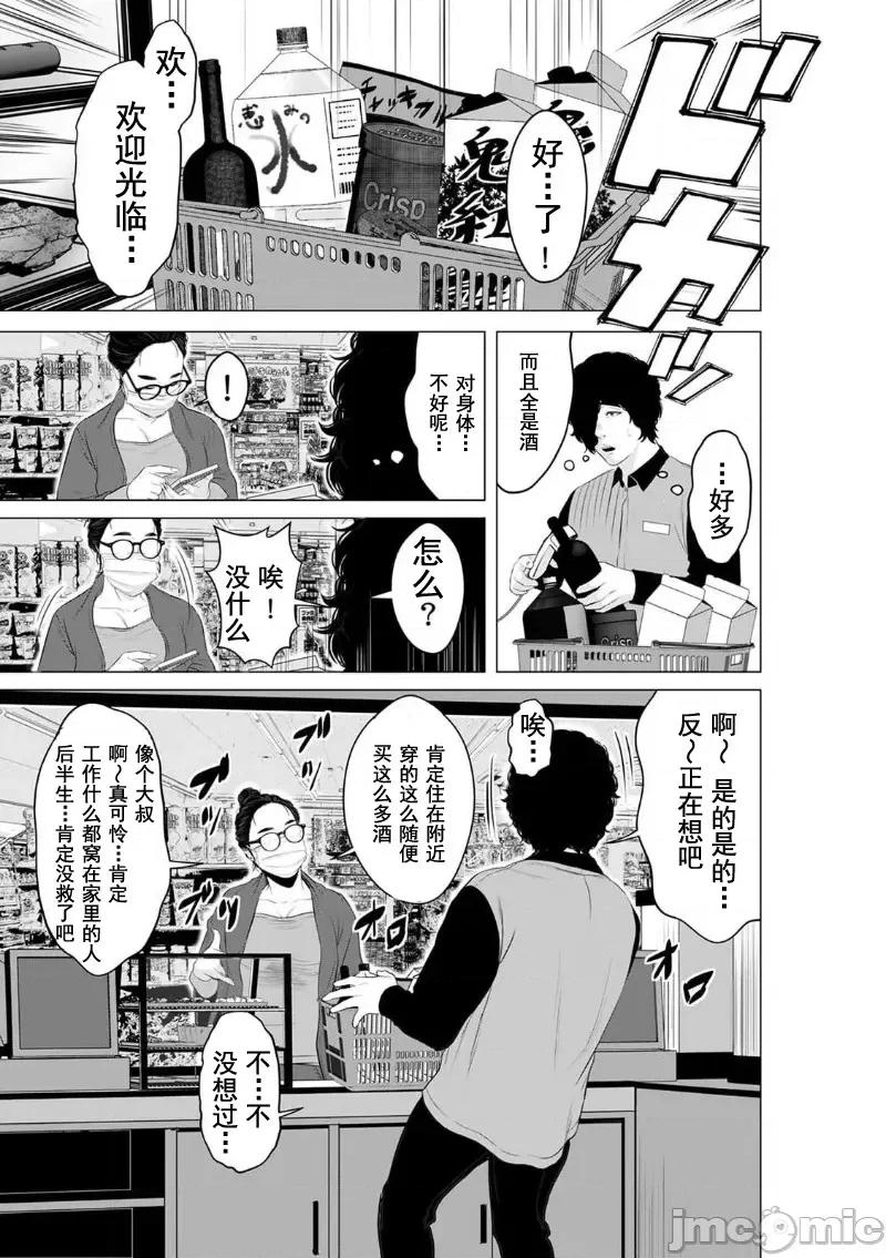 致恶魔般的你们 致恶魔般的你们 8 第3页