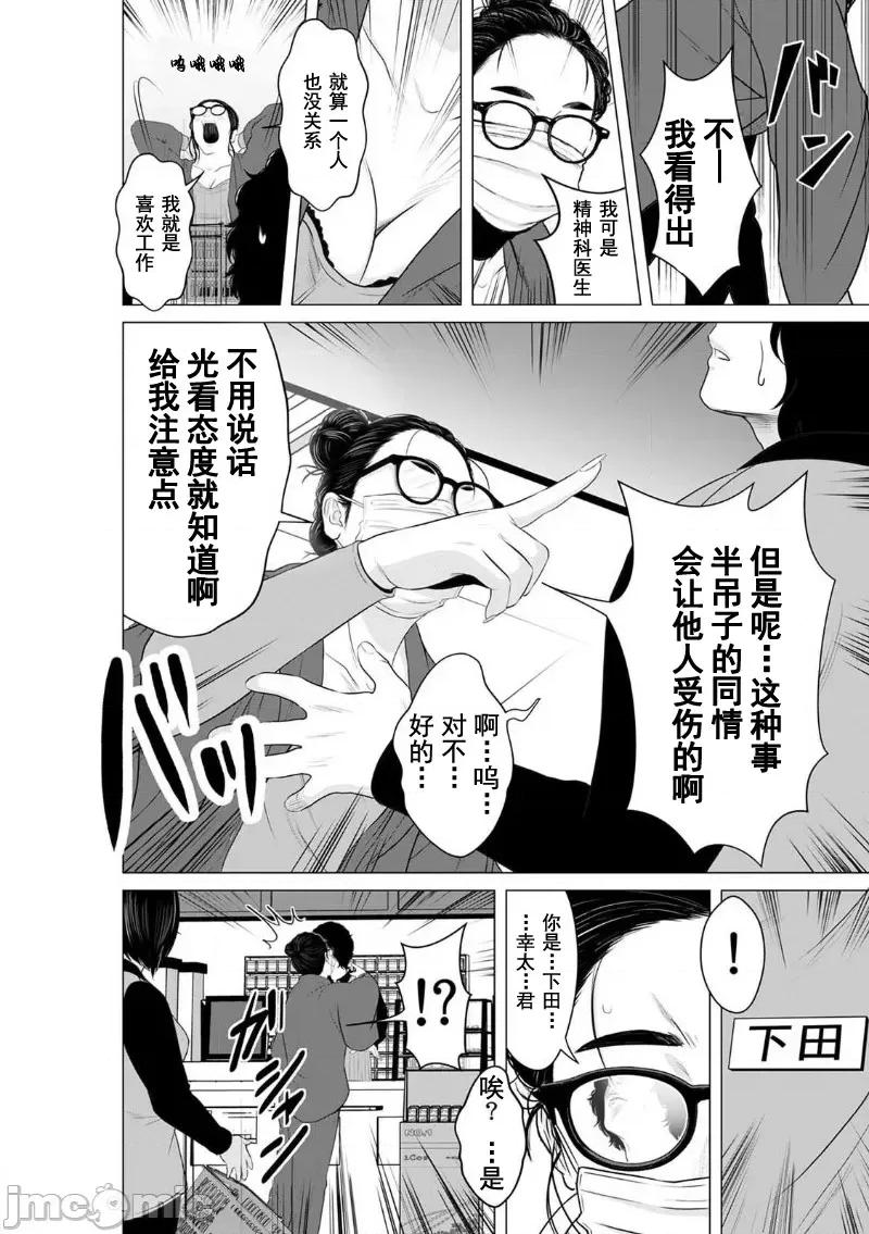 致恶魔般的你们 致恶魔般的你们 8 第4页