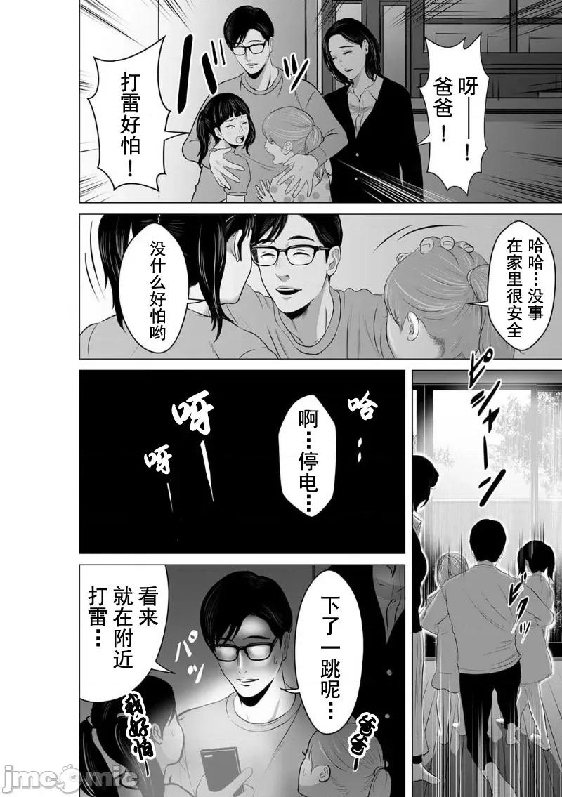 致恶魔般的你们 致恶魔般的你们 8 第8页