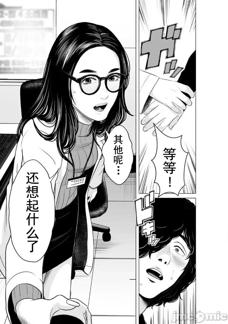致恶魔般的你们 致恶魔般的你们 8 第13页