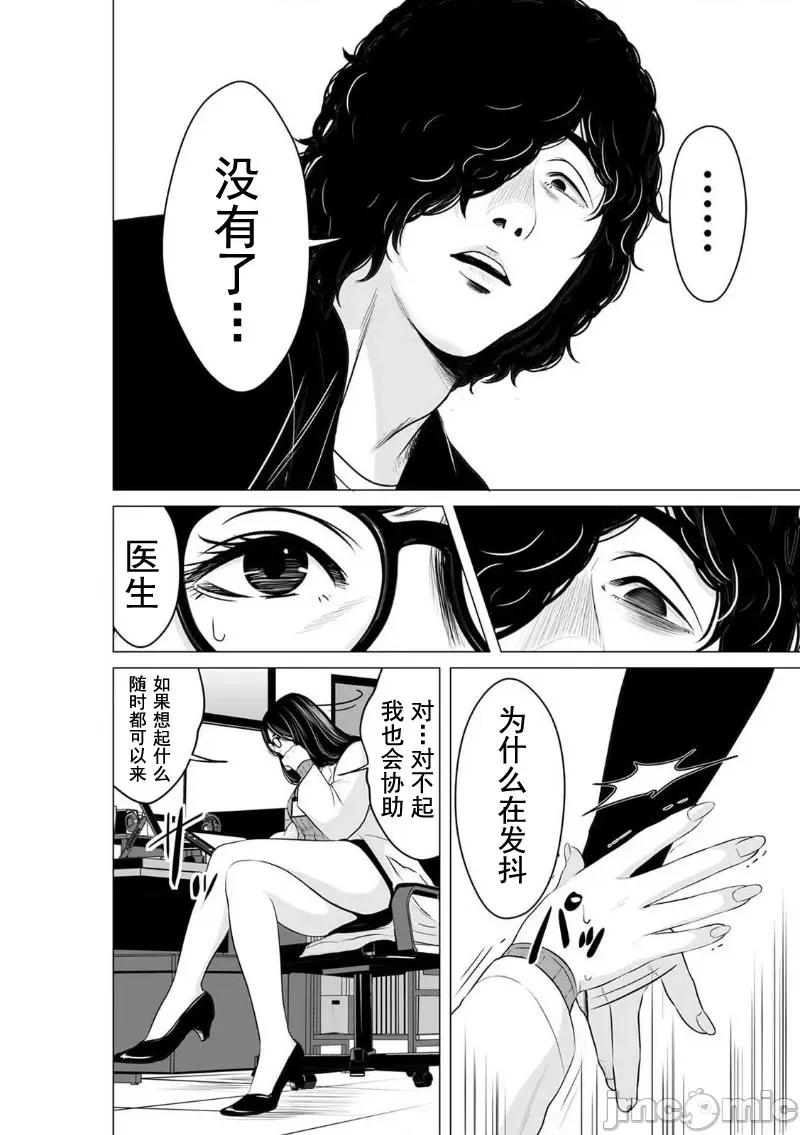 致恶魔般的你们 致恶魔般的你们 8 第14页