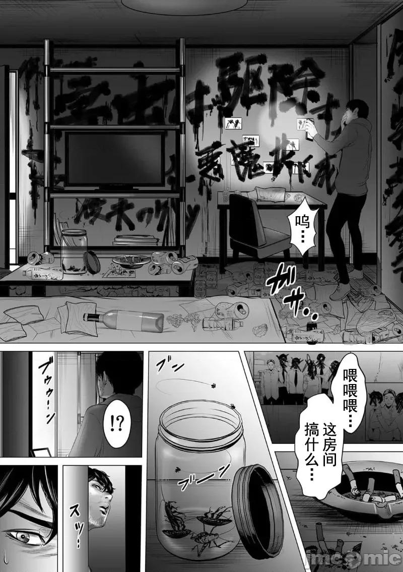 致恶魔般的你们 致恶魔般的你们 8 第17页