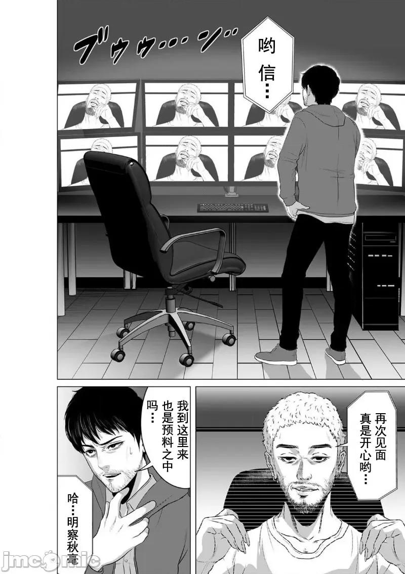 致恶魔般的你们 致恶魔般的你们 8 第18页
