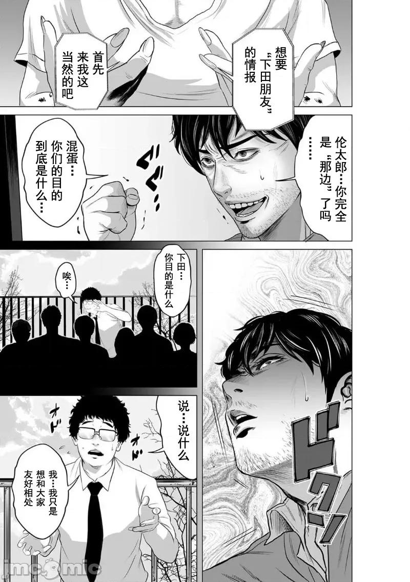 致恶魔般的你们 致恶魔般的你们 8 第19页