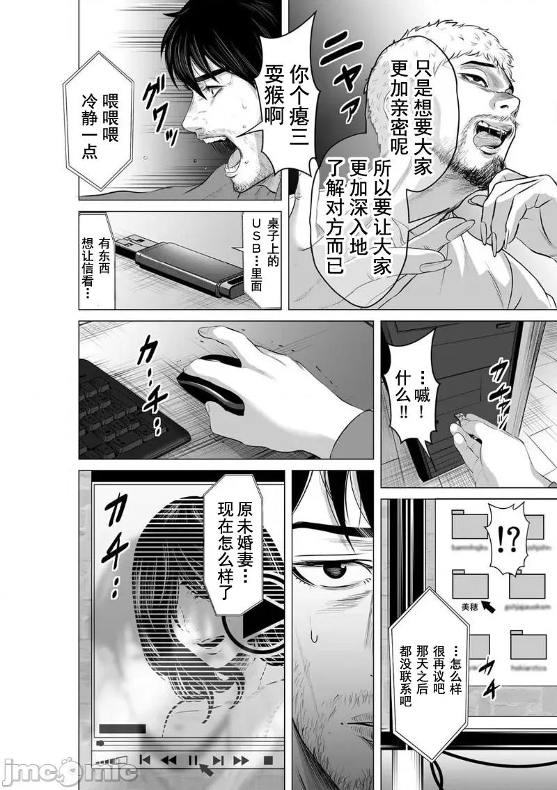 致恶魔般的你们 致恶魔般的你们 8 第20页