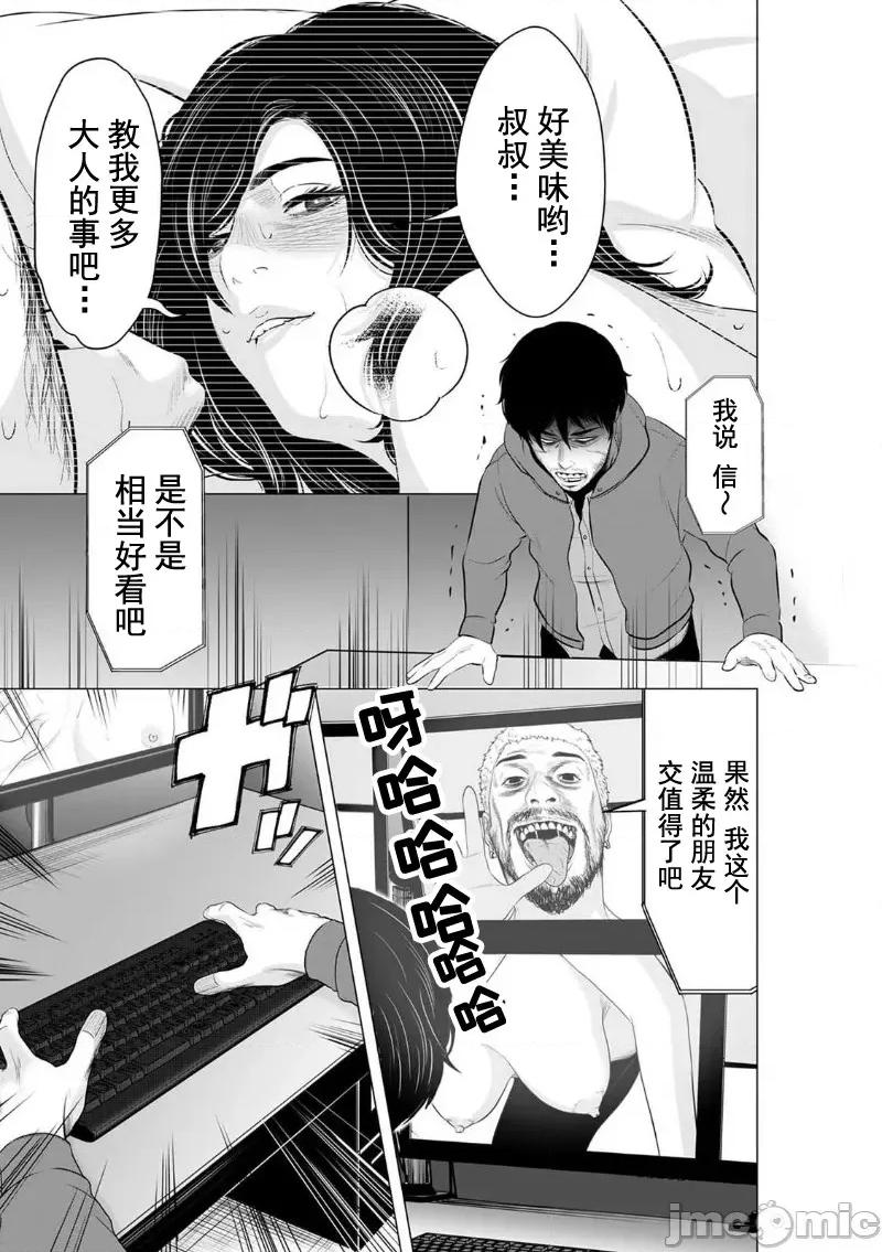 致恶魔般的你们 致恶魔般的你们 8 第25页