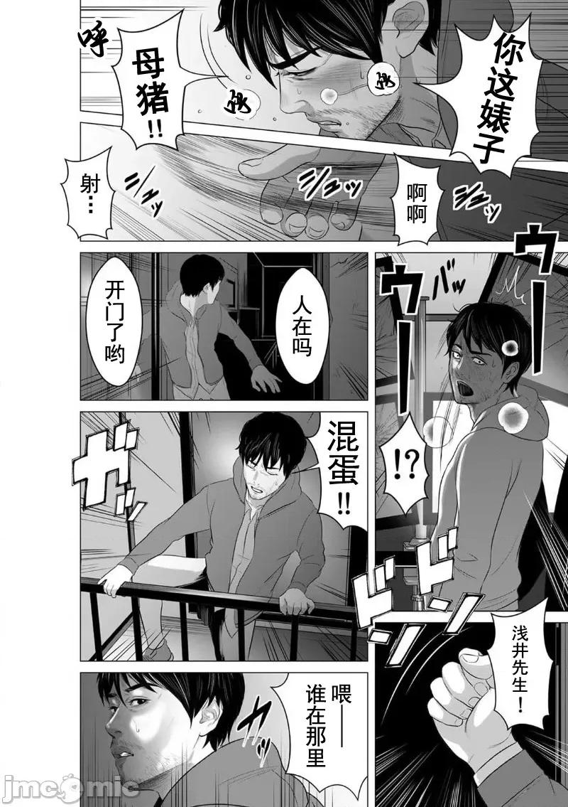 致恶魔般的你们 致恶魔般的你们 8 第28页