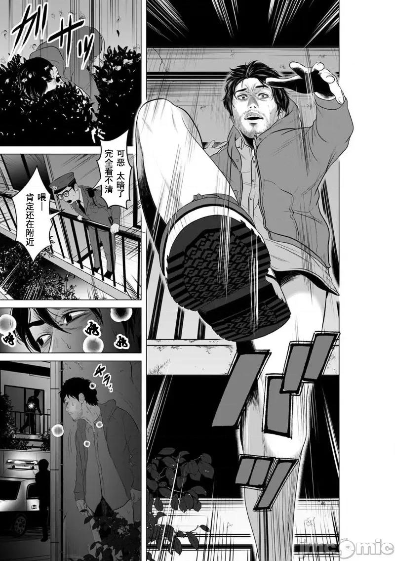 致恶魔般的你们 致恶魔般的你们 8 第29页