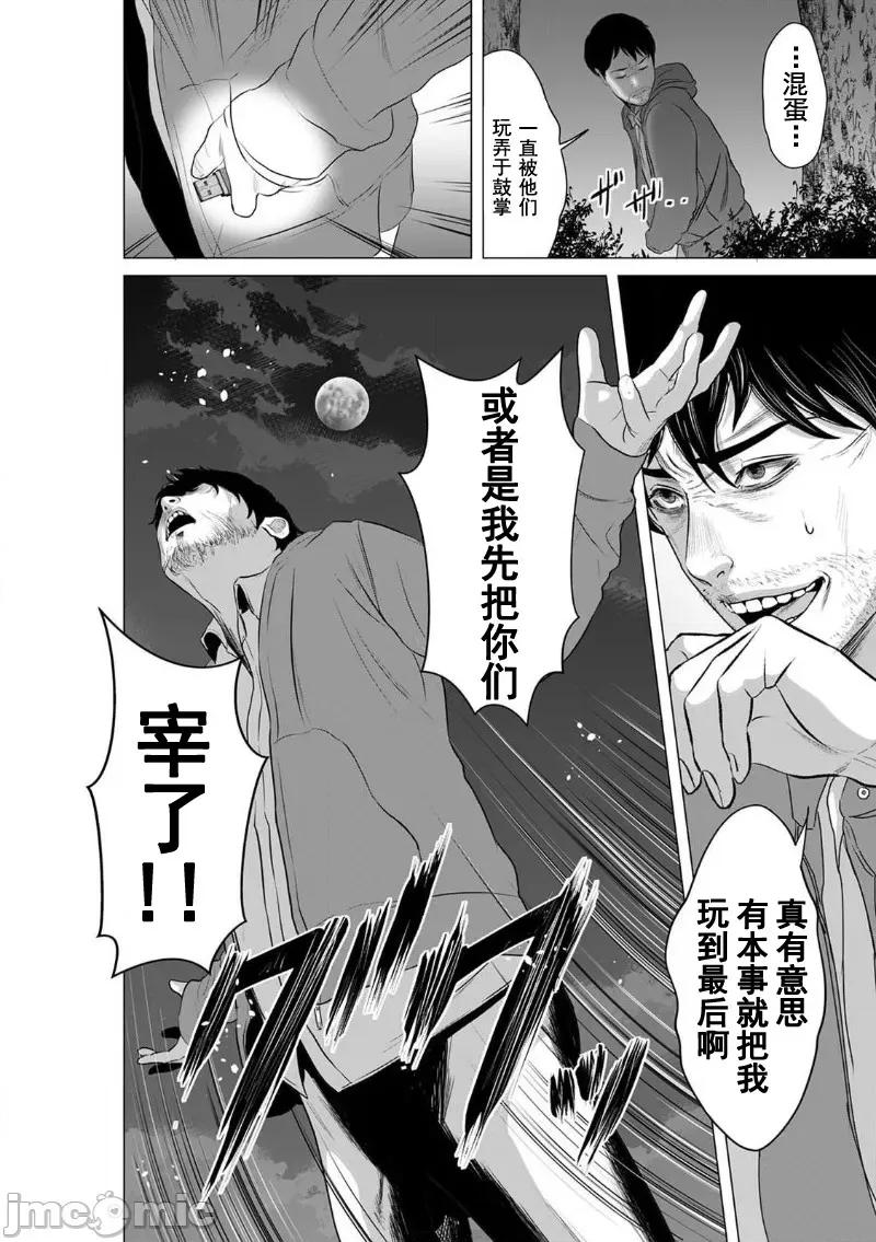 致恶魔般的你们 致恶魔般的你们 8 第30页