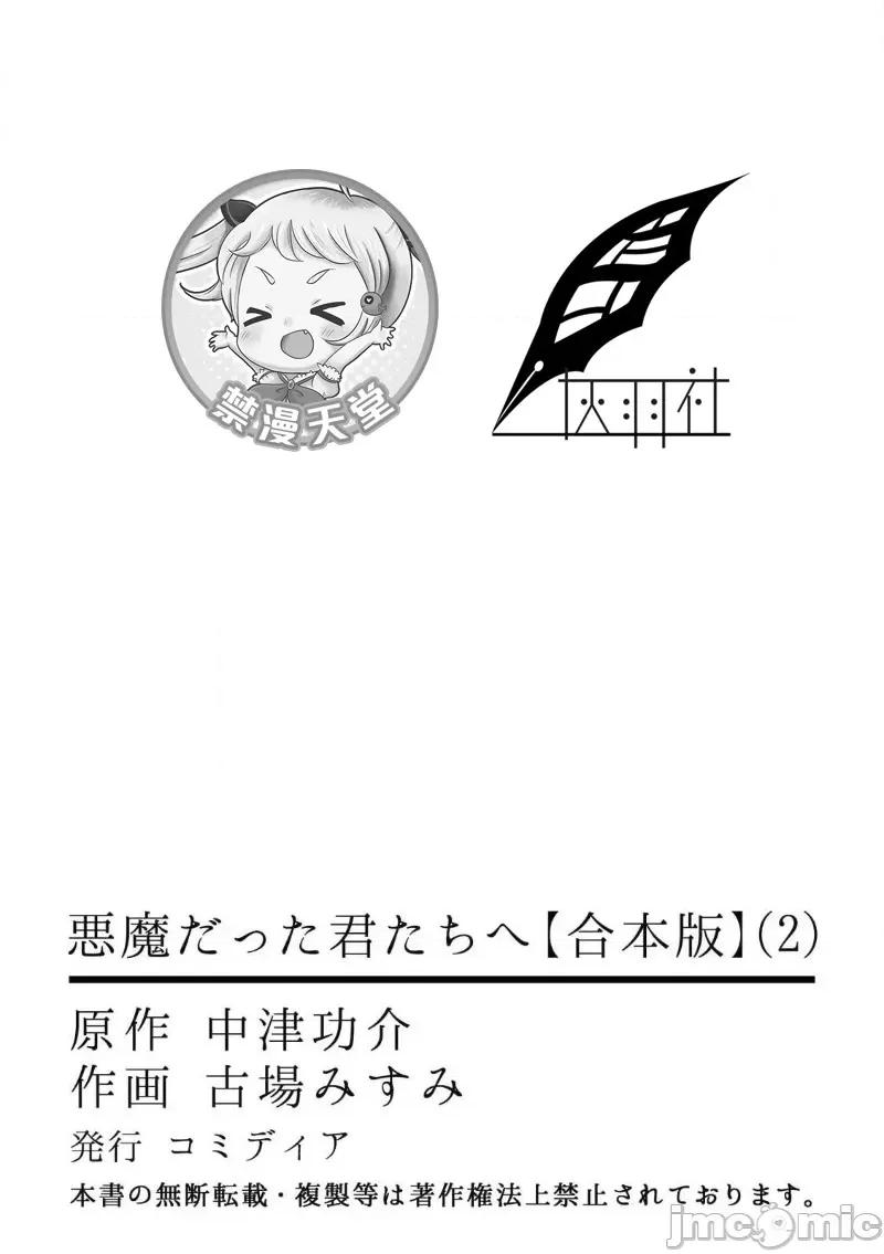 致恶魔般的你们 致恶魔般的你们 8 第33页