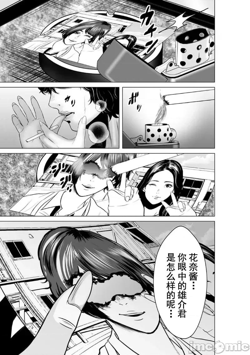 致恶魔般的你们 致恶魔般的你们 9 第3页