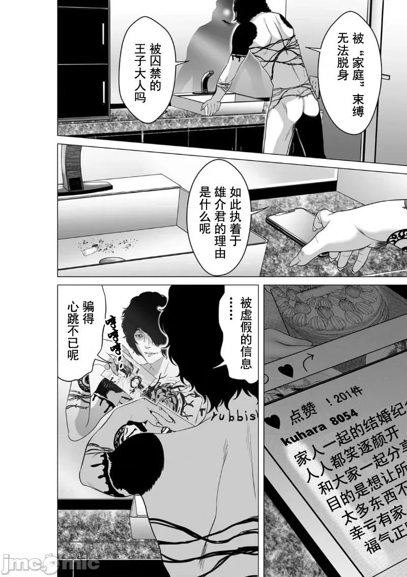 致恶魔般的你们 致恶魔般的你们 9 第4页