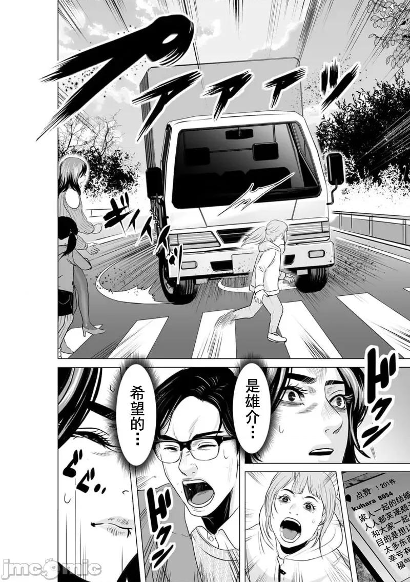 致恶魔般的你们 致恶魔般的你们 9 第10页