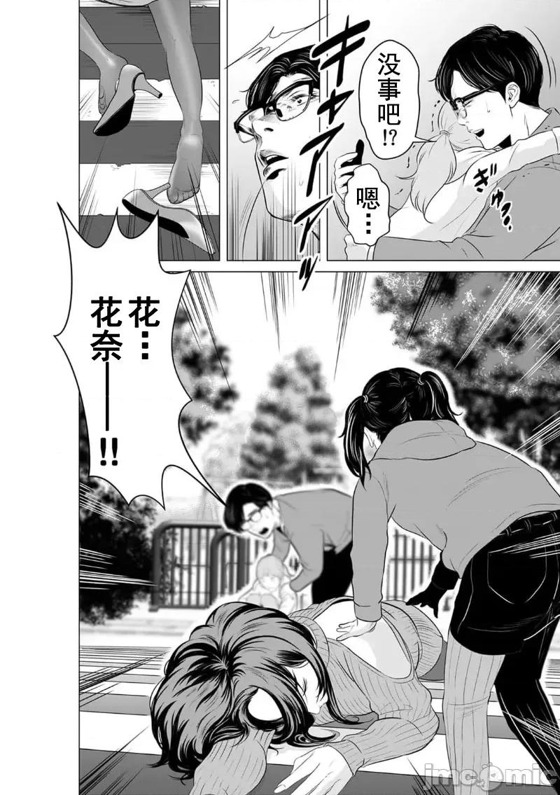 致恶魔般的你们 致恶魔般的你们 9 第12页
