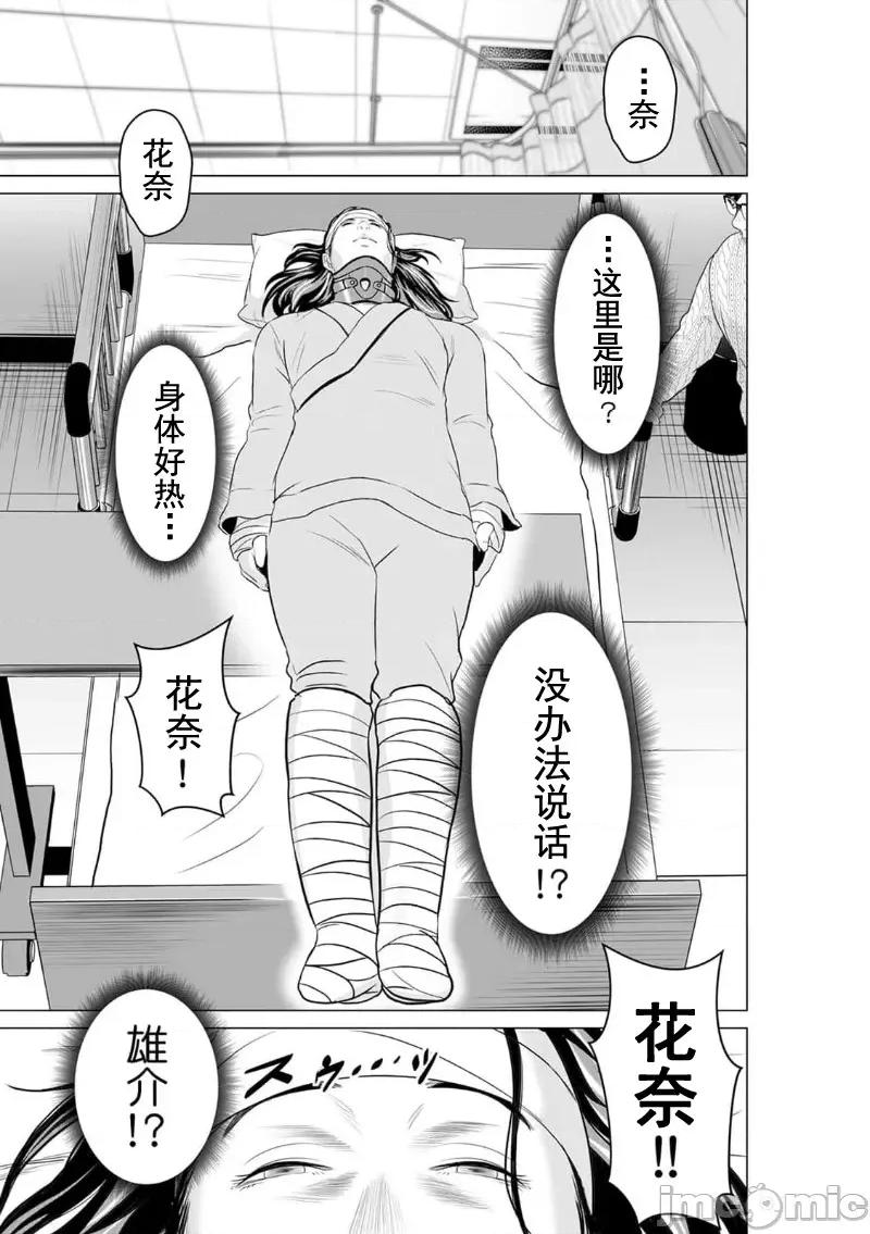 致恶魔般的你们 致恶魔般的你们 9 第13页