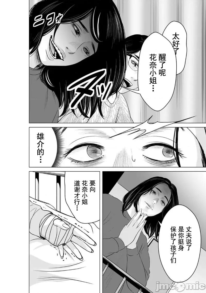 致恶魔般的你们 致恶魔般的你们 9 第14页