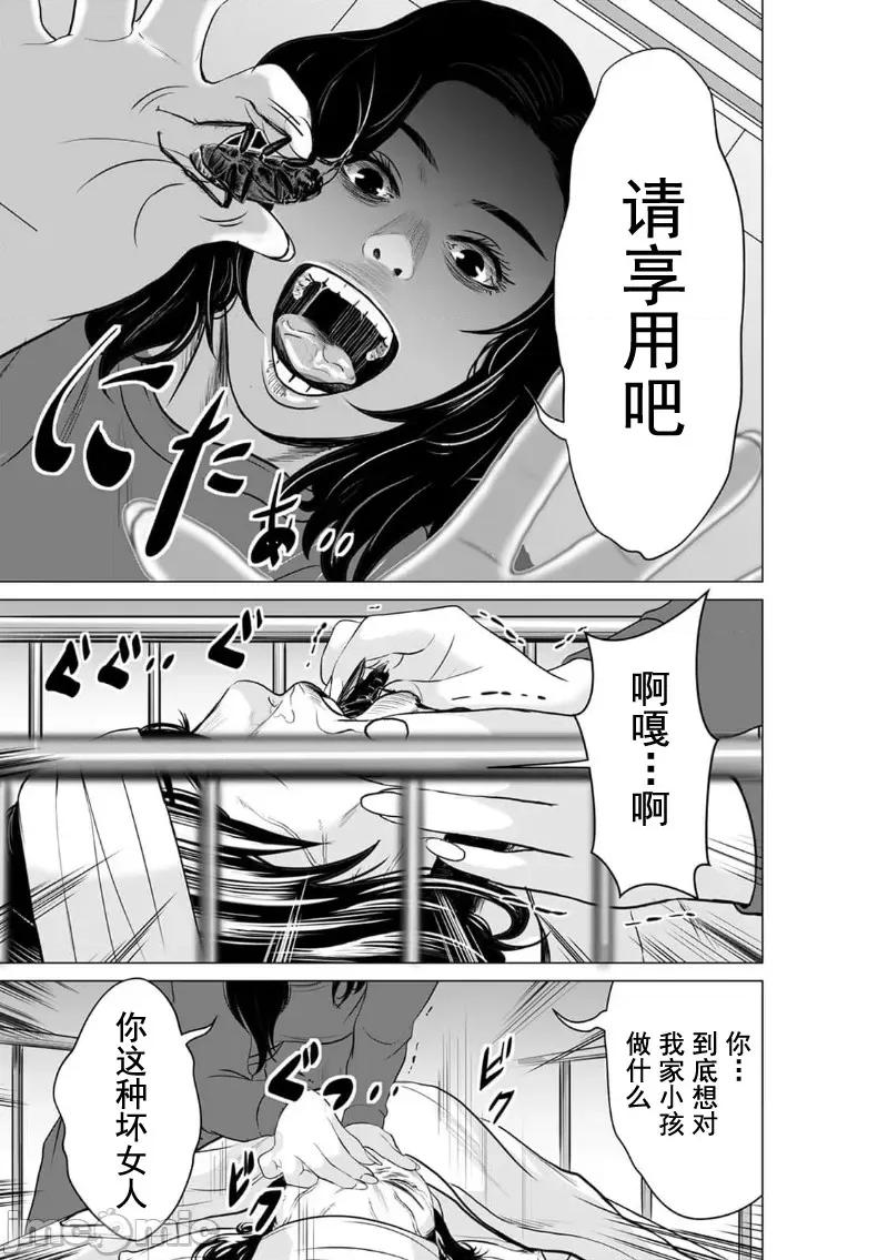 致恶魔般的你们 致恶魔般的你们 9 第17页