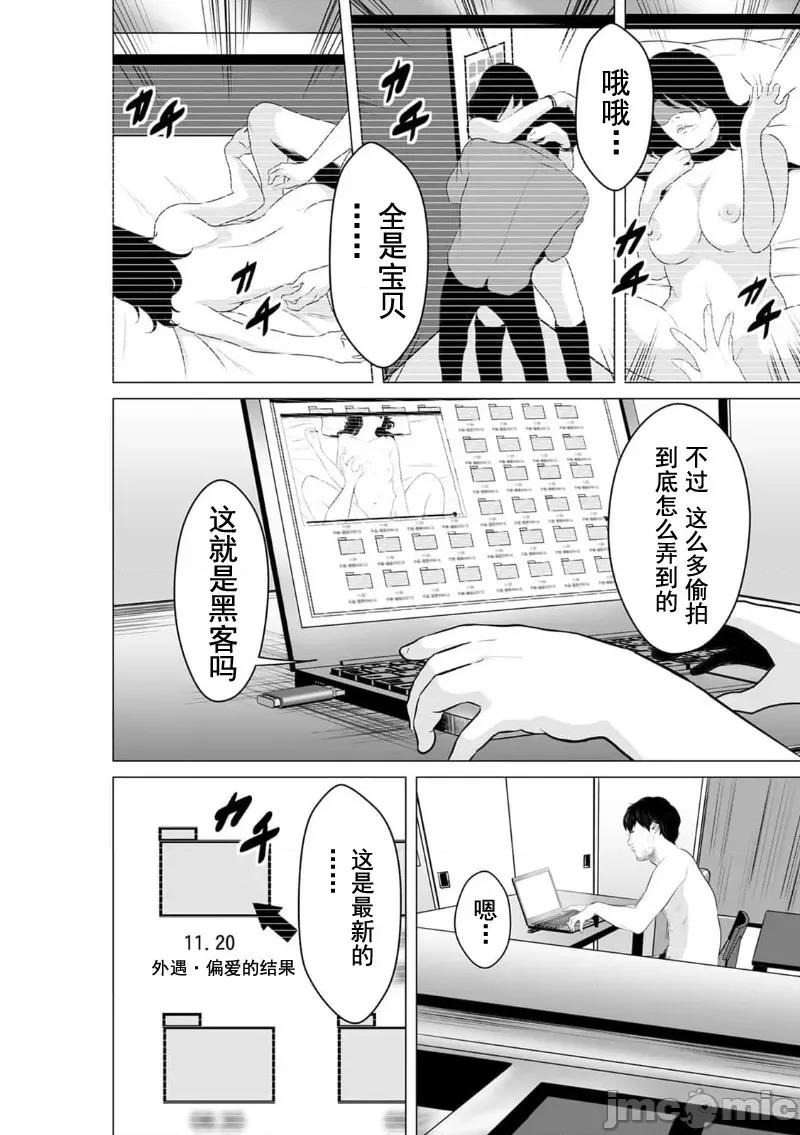 致恶魔般的你们 致恶魔般的你们 9 第20页