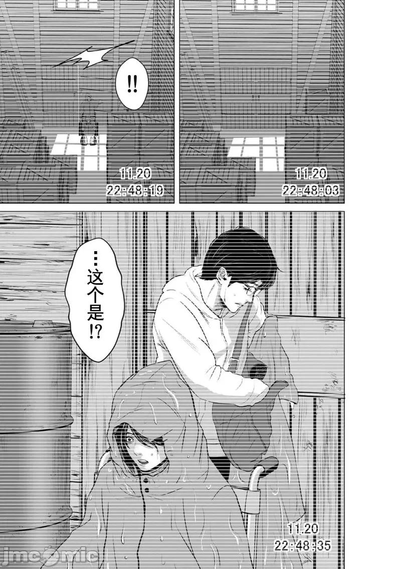 致恶魔般的你们 致恶魔般的你们 9 第21页
