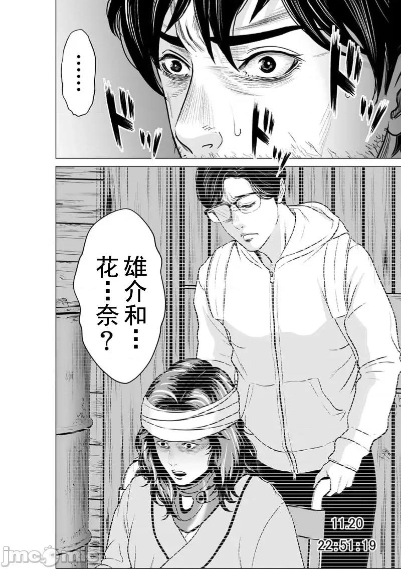 致恶魔般的你们 致恶魔般的你们 9 第22页