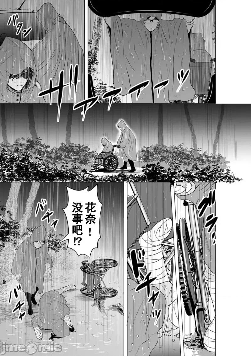 致恶魔般的你们 致恶魔般的你们 9 第29页