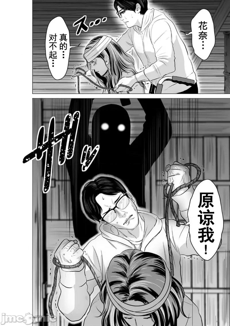 致恶魔般的你们 致恶魔般的你们 9 第32页