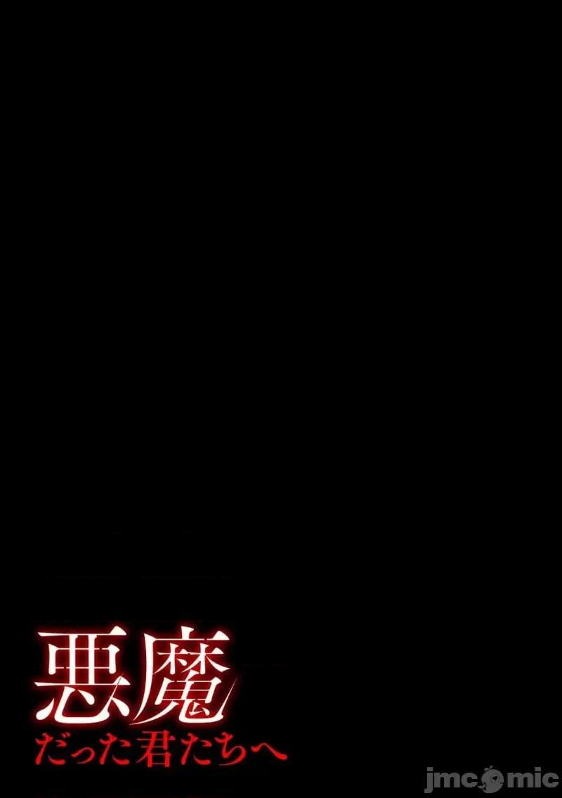 致恶魔般的你们 致恶魔般的你们 9 第33页