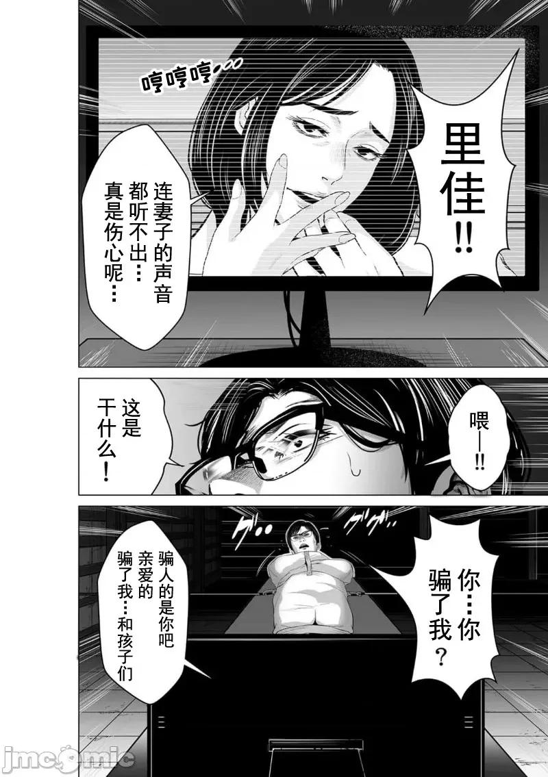 致恶魔般的你们 致恶魔般的你们 10 第8页