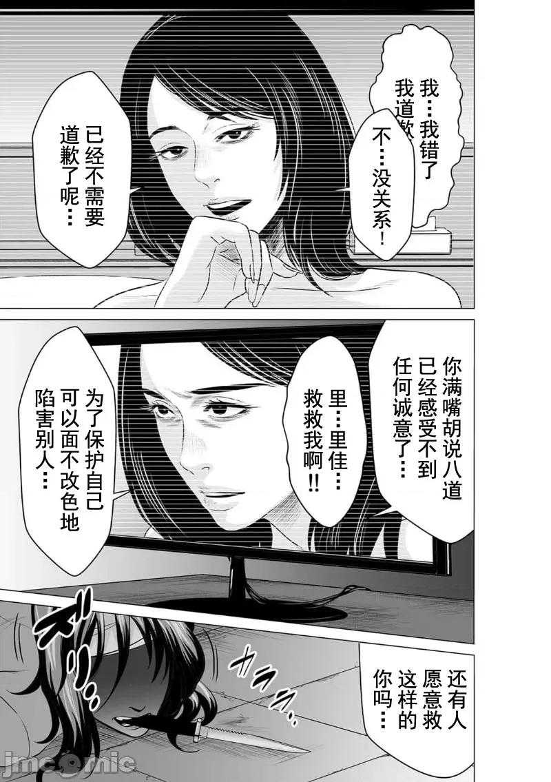 致恶魔般的你们 致恶魔般的你们 10 第9页