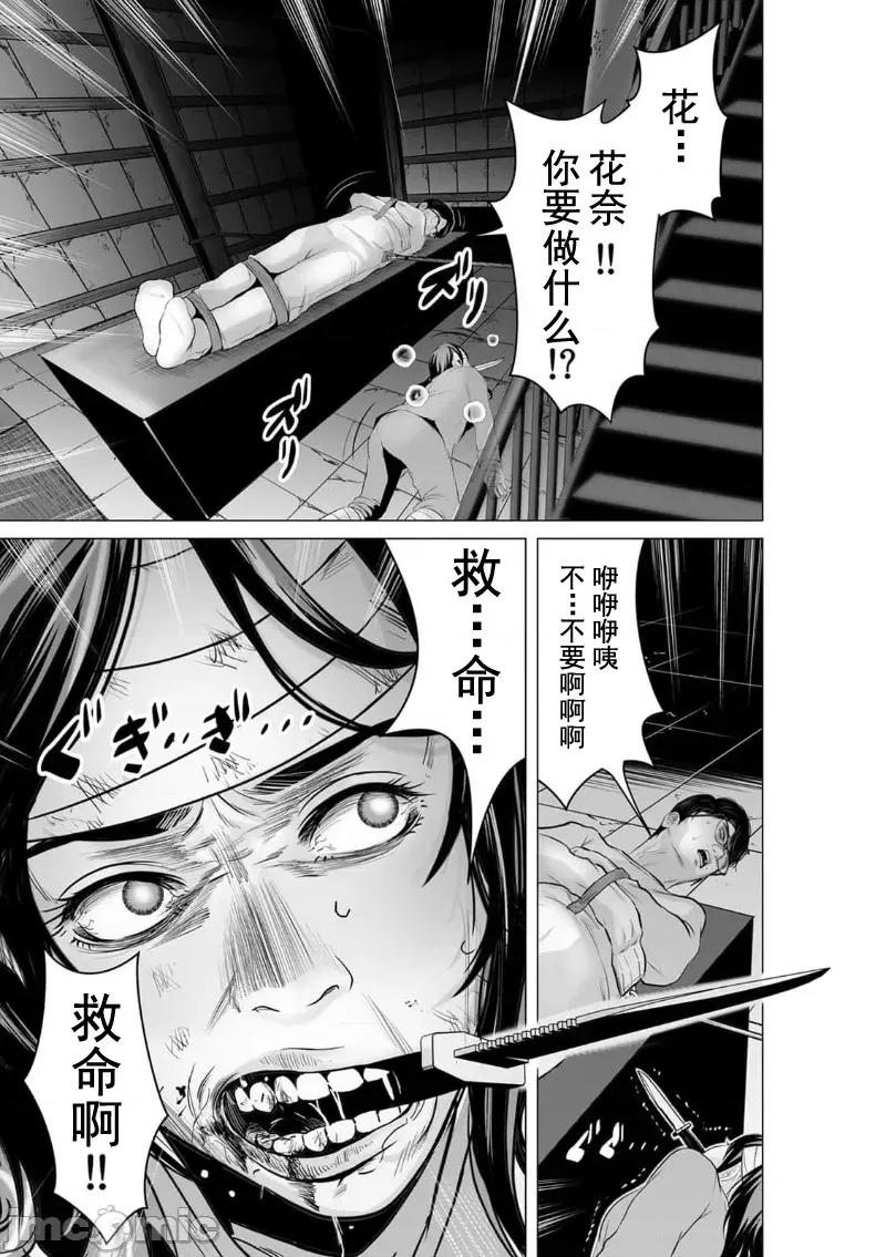 致恶魔般的你们 致恶魔般的你们 10 第11页