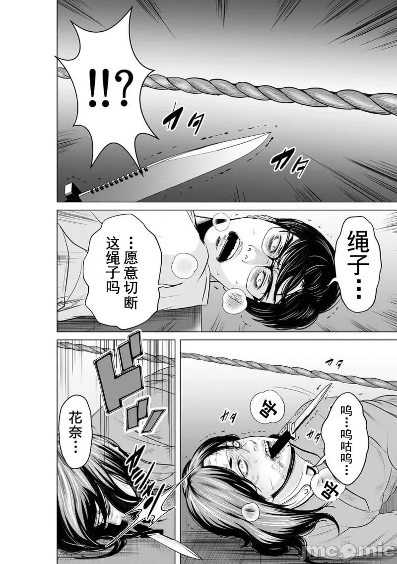 致恶魔般的你们 致恶魔般的你们 10 第12页