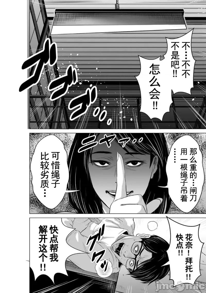 致恶魔般的你们 致恶魔般的你们 10 第14页