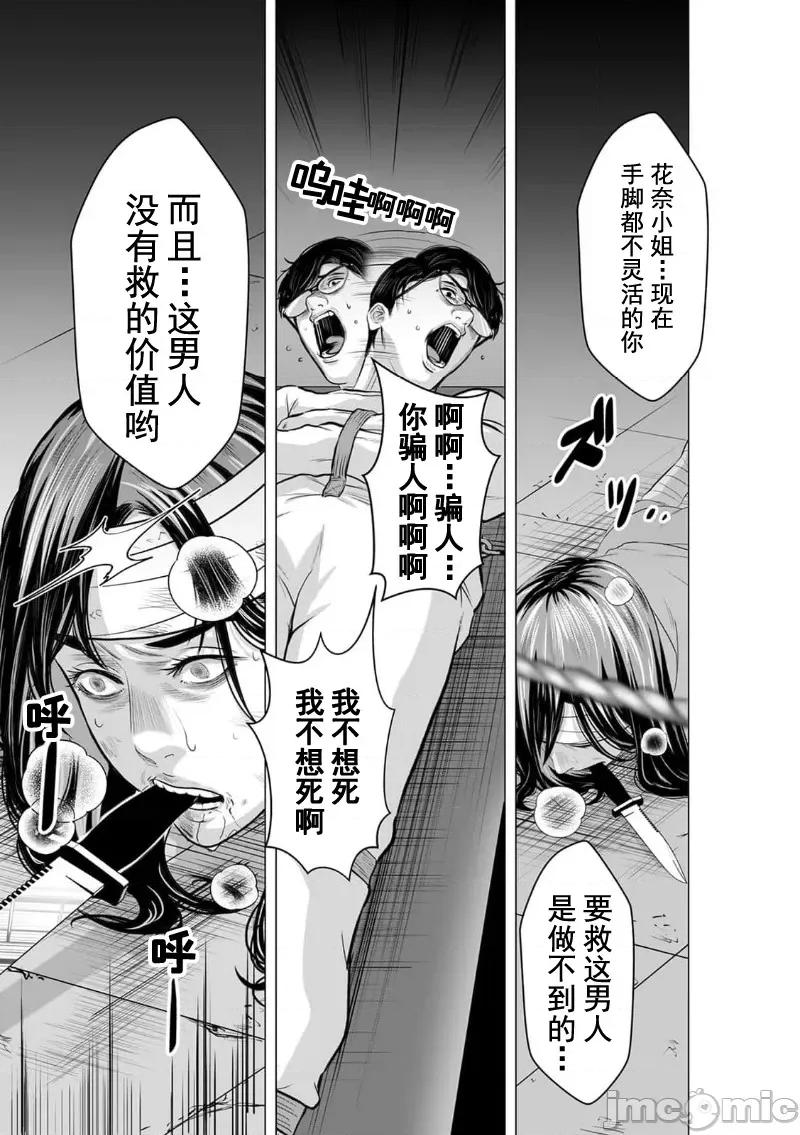 致恶魔般的你们 致恶魔般的你们 10 第15页
