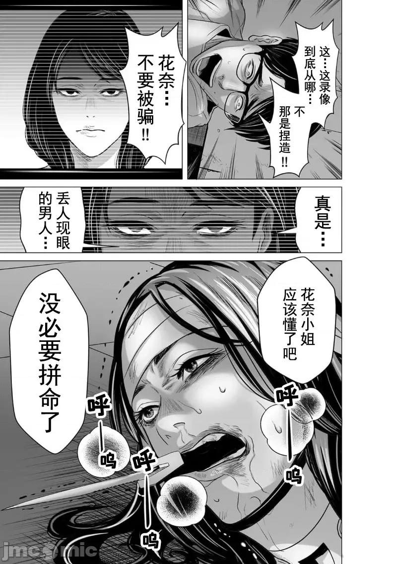 致恶魔般的你们 致恶魔般的你们 10 第17页