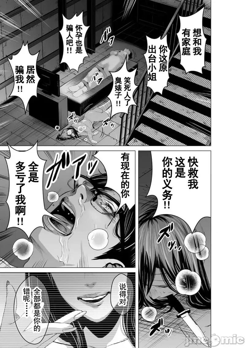 致恶魔般的你们 致恶魔般的你们 10 第19页