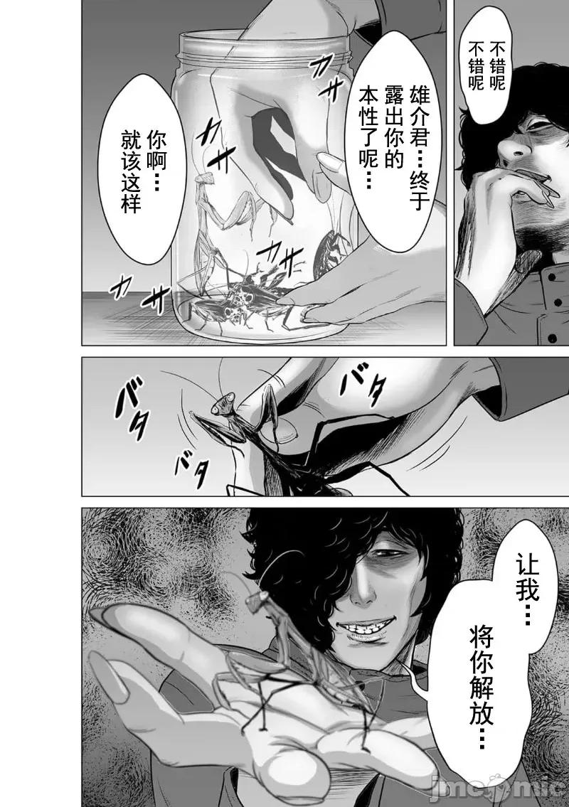 致恶魔般的你们 致恶魔般的你们 10 第20页