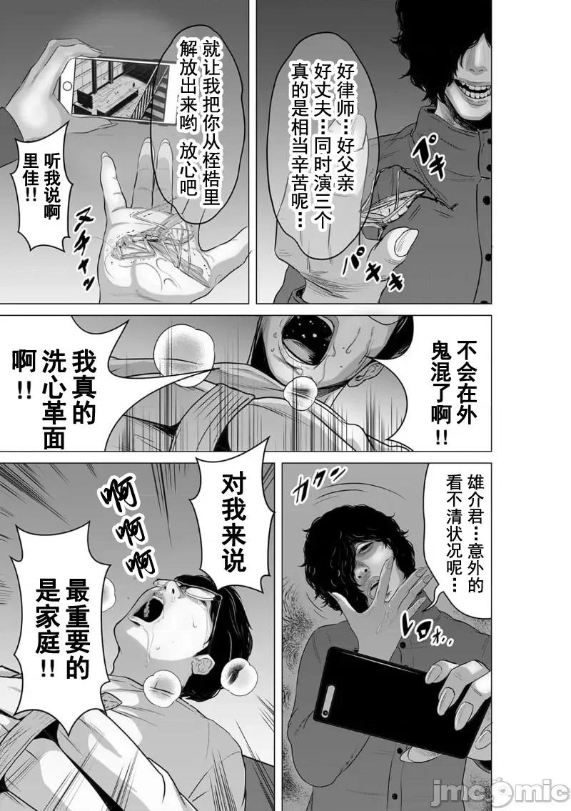 致恶魔般的你们 致恶魔般的你们 10 第21页