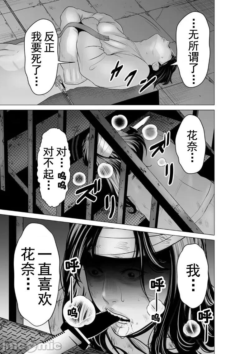 致恶魔般的你们 致恶魔般的你们 10 第27页