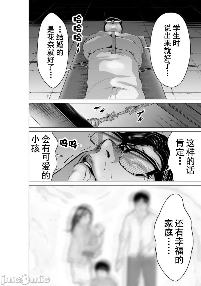 致恶魔般的你们 致恶魔般的你们 10 第28页