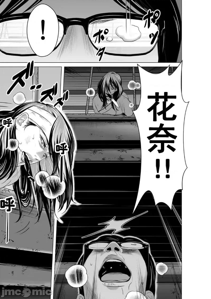致恶魔般的你们 致恶魔般的你们 10 第29页